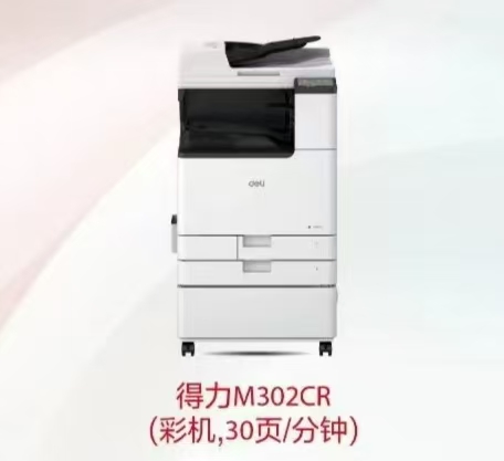 得力M302CR彩色数码打印机