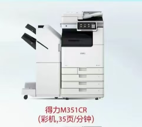 得力M351CR彩色数码多功能复合机