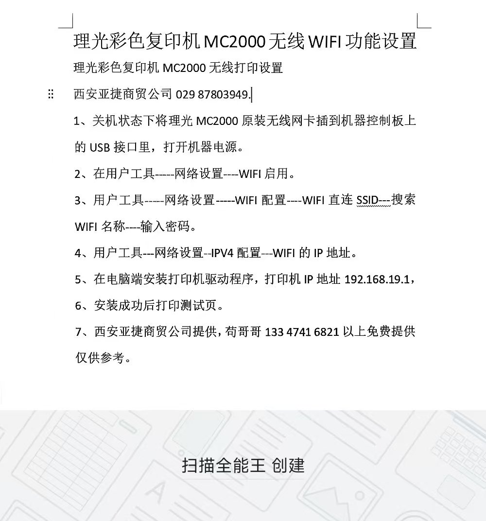 MC2000无线设置.jpg