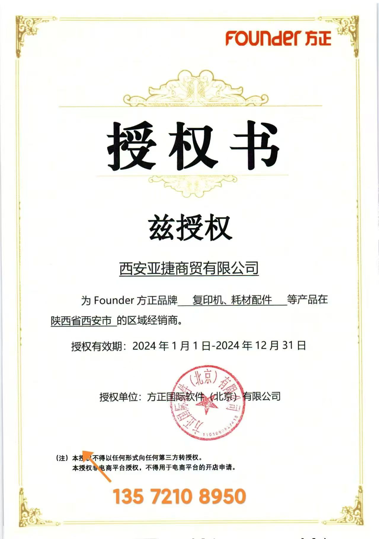 1754546429139767.jpg 方正01.jpg