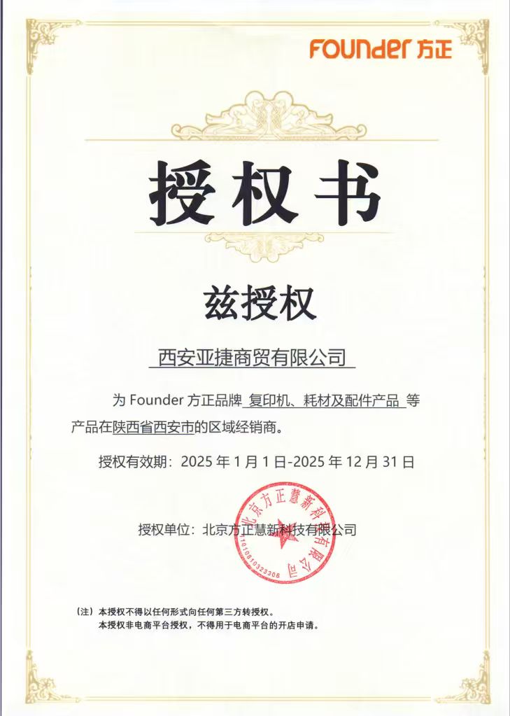 1756640641387243.jpg 方正2025年授权.jpg