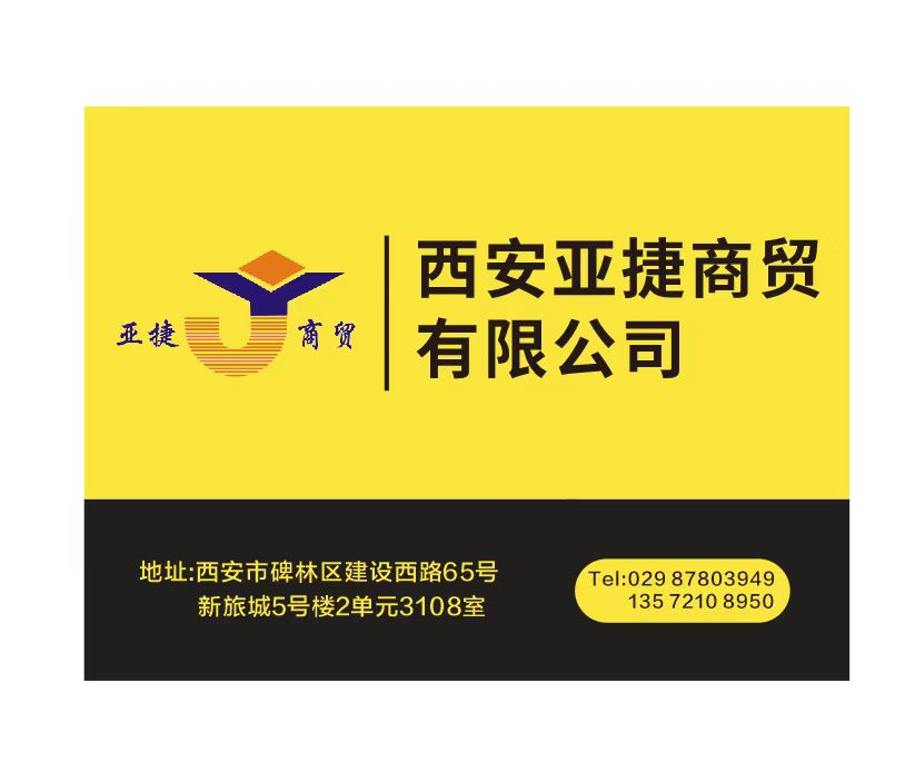 1771977486457341.jpg 亚捷名片.jpg