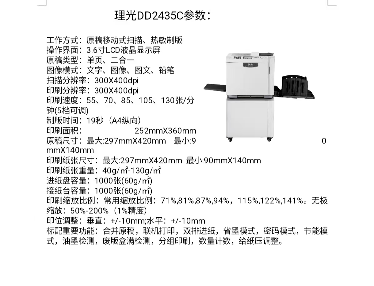 理光速印机DD2435C03.jpg