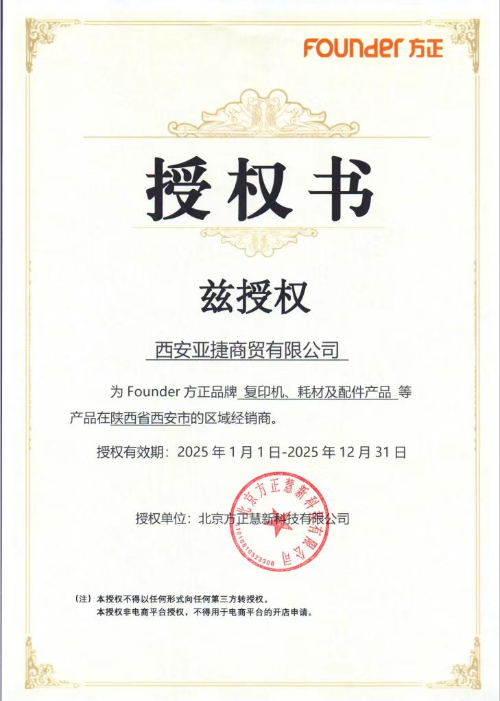 方正2025授权.jpg
