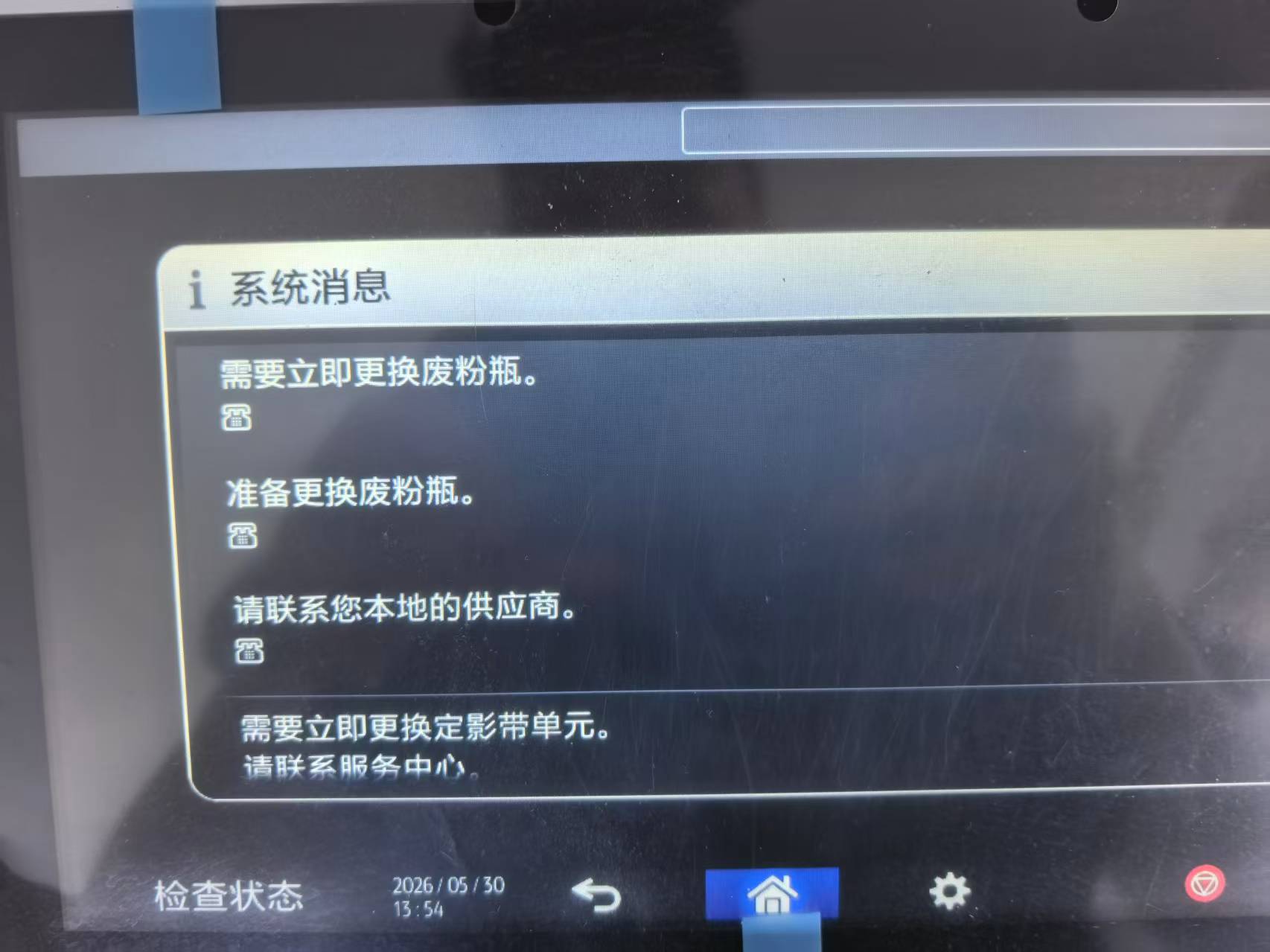 理光立即更换定影带.jpg